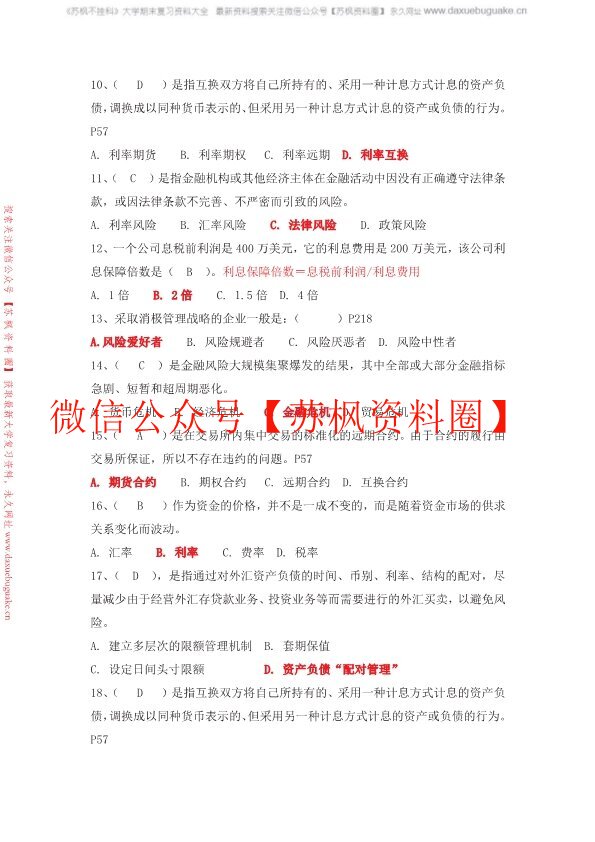 金融管理学